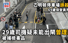 乙明邨誤殺案｜疑私家車未能出閘司機一度理論  重案組接手調查