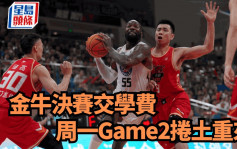 籃球｜NBL總決賽金牛作客負安徽 周一Game2求反彈