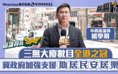 區議員有Say｜中西區楊學明：三無大廈數目全港之冠 冀政府加強支援助居民安居樂業