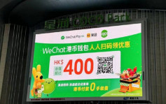 WeChat Pay HK夥滴滴、美團及多個內地商場 推總值逾400元獎賞