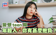 苗延琼 - 年轻人，你有甚么抱负？｜苗想teen开