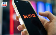 Netflix首季付費用戶增逾930萬超預期 明年起停披露人數 盤後挫近5%