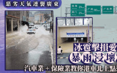 每日雜誌｜天降冰雹擊中愛驅 暴雨沖甩車牌狼狽 惡劣天氣難料 港車北上醒目避雷