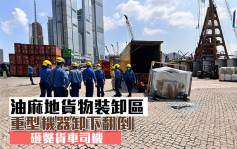 油麻地避風塘1.7噸石熱爐卸下時翻倒 砸斃29歲貨車司機