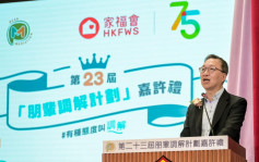 家福會嘉許朋輩調解員 林定國盼同學續發揮調解精神｜Kelly Online