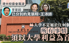 港大校政風波｜李家超：已分別會見張翔與王沛詩 強調大學不屬任何個人 對大學管治有要求