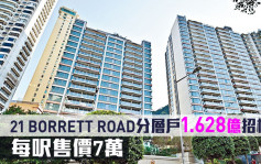 新盤成交｜21 BORRETT ROAD分層戶1.628億招標沽 每呎售價7萬