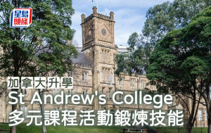 加拿大升學︱St Andrew\'s College 多元課程活動鍛煉技能