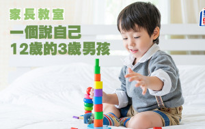 韓曄 - 一個說自己12歲的3歲男孩｜家長教室