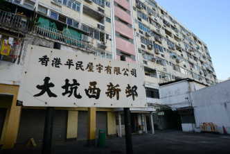 行会已批准平民屋宇有限公司与市建局合作落实大坑西邨重建项目。资料图片