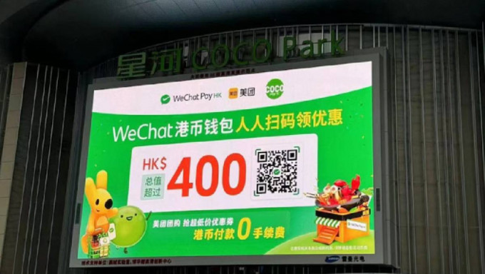 WeChat Pay HK夥滴滴、美团及多个内地商场 推总值逾400元奖赏