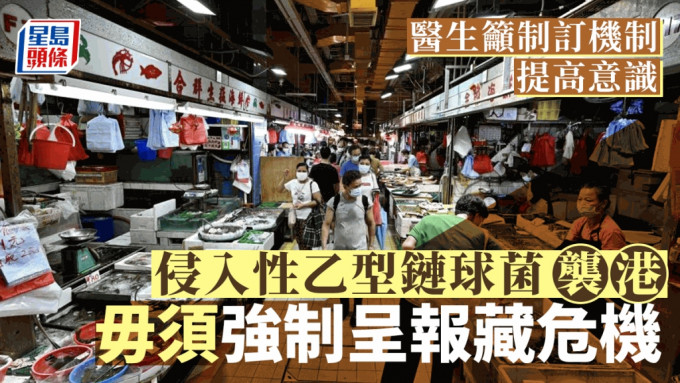 侵入性乙型鏈球菌襲港，衞生防護中心呼籲市民提高警覺，避免徒手觸碰淡水魚。