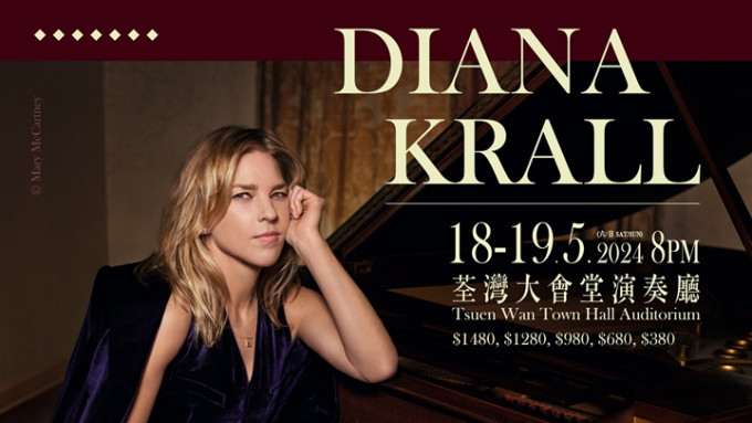 格林美獎得主爵士樂巨星 DIANA KRALL    睽違8年再來港開Show