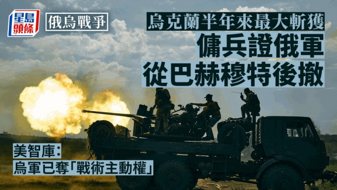 2023年5月15日，與俄軍激戰的烏克蘭士兵在巴赫穆特市附近開火。 美聯社