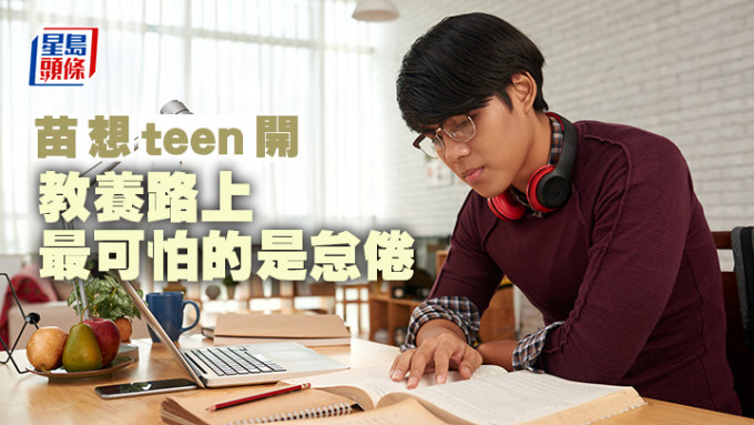 苗延琼 - 教养路上最可怕的是怠倦｜苗想teen开