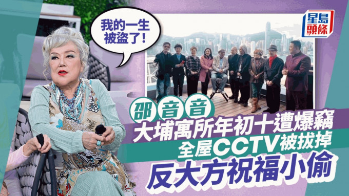 邵音音大埔寓所遭爆竊！全屋CCTV被拔掉：我的一生被盜了