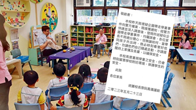 北角衞理堂幼稚園發通告，指兩宗懷疑拐帶案經警方調查，證實均屬誤會。