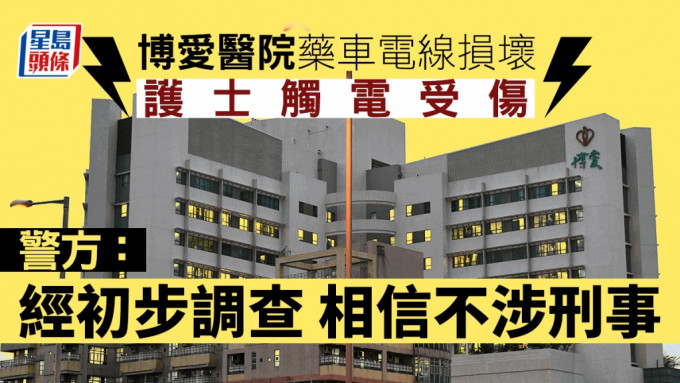 方初步調查相信博愛醫院孳車電線損壞事件不涉及刑事成分。資料圖片