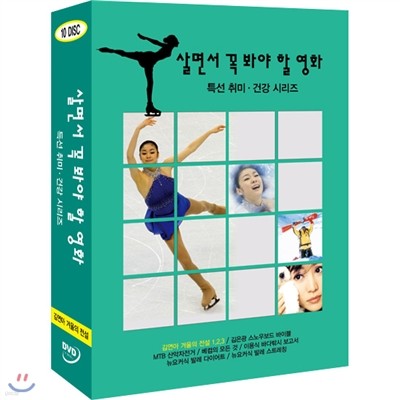 ��鼭�������ҿ�ȭ Ư�� ���.�ǰ� �ø��� (10disc) - �迬�� �ܿ���������