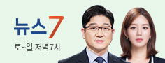 뉴스7 토~일 저녁7시