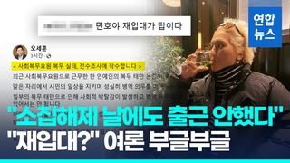 [영상] "근태 논란 송민호, 마지막날도 출근 안해"…오세훈 "전수조사"