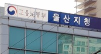 '임금 떼먹고 나 몰라라'…노동부 울산지청, 사업주 2명 체포