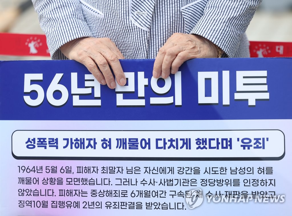 '56년 만의 미투'