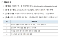 10년 맞은 韓中 인문학 포럼…20∼21일 제주 개최