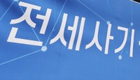 보증금 62억원 들고 튄 전세사기 부부, 미국서 검거·송환