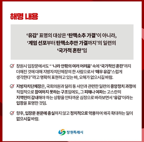 창원시가 SNS에 게시한 해명내용