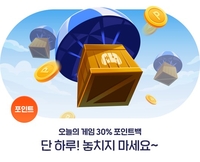 [게시판] 원스토어, 연말 게임 30% 포인트백 이벤트