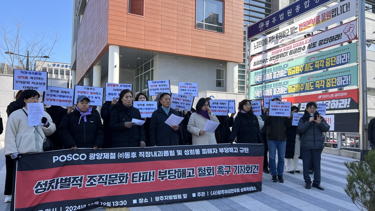 광주 여성단체 부당해고 철회 촉구 기자회견