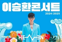 이승환, 광주시장 콘서트 제안에 "민주성지 광주공연 기대"