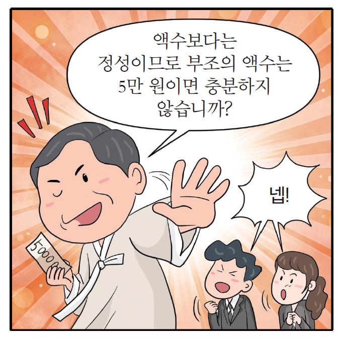 부의금에 관한 성균관유도회의 제안