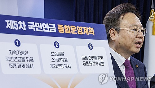 국민연금 개혁