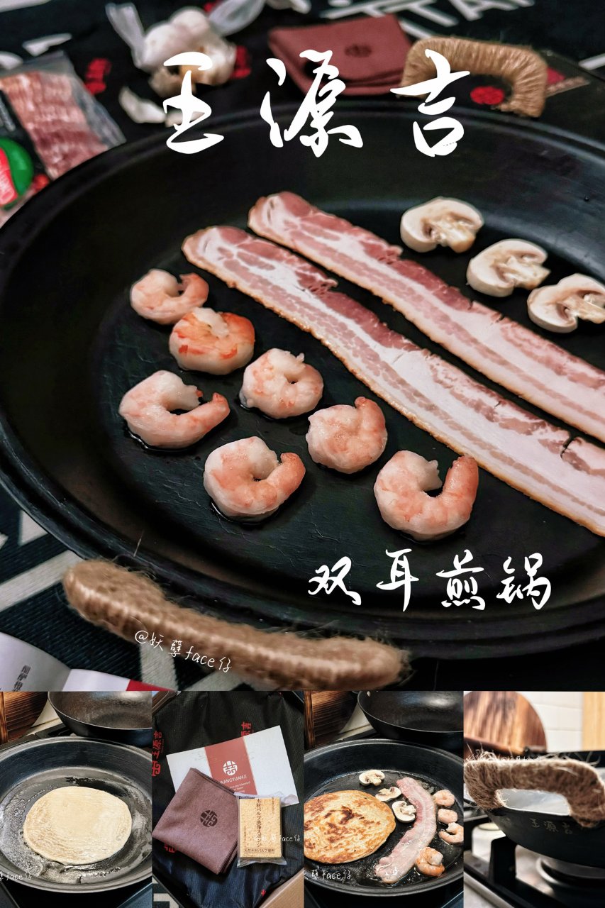 王源吉双耳煎锅🍳｜古法工艺，锅气十足👍...