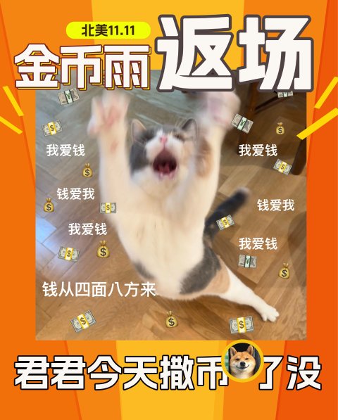 🤩11倍金币雨❗️返场了❗️