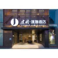 建国·璞隐酒店(北京天安门王府井店) 