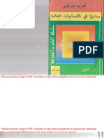 اندرية مارتنيه مبادئ في اللسانيات العامة PDF