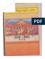 Archan Padhati (Bengali)