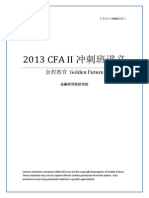 Cfa Level 2 冲刺班讲义