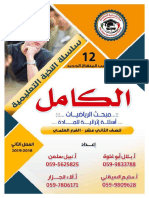 الكامل في الرياضيات.للصف الثاني عشر العلمي ـ موقع الفريد في الفيزياء PDF