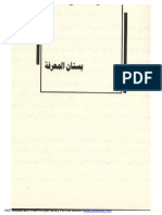 مكتبة نور - بستان المعرفة PDF