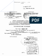 ТУ 14-1- 5025-80 PDF