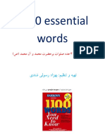 1100 essential words: زا ریواصت مامت عبنم google images دشاب یم