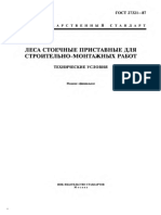 ГОСТ 27321-87 - Леса стоечные приставные для строительно-монтажный работ