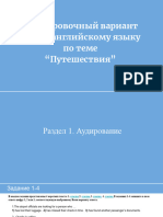 Тренировочный вариант ОГЭ по английскому языку по теме Путешествия