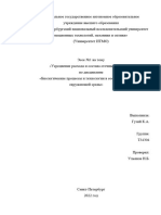 Усреднение Расхода и Состава Сточных Вод