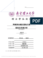 两栖突击编队登陆方案规划及仿真分析 武善平