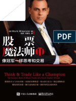 Think and Trade Like A Champion The Secrets Rules and Blunt Truths of A Stock Market Wizard 9780996307932 9787121335778 0996307931